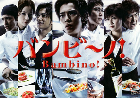 Bambino-2007-Japanese